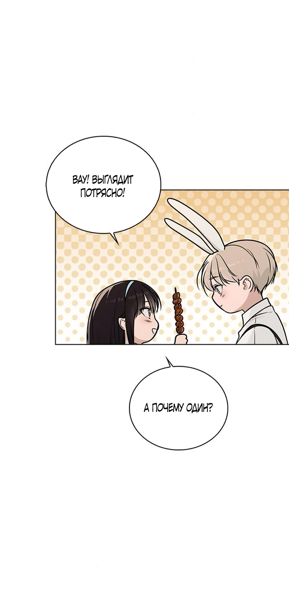 Манга Любовный ревизор - Глава 41 Страница 44