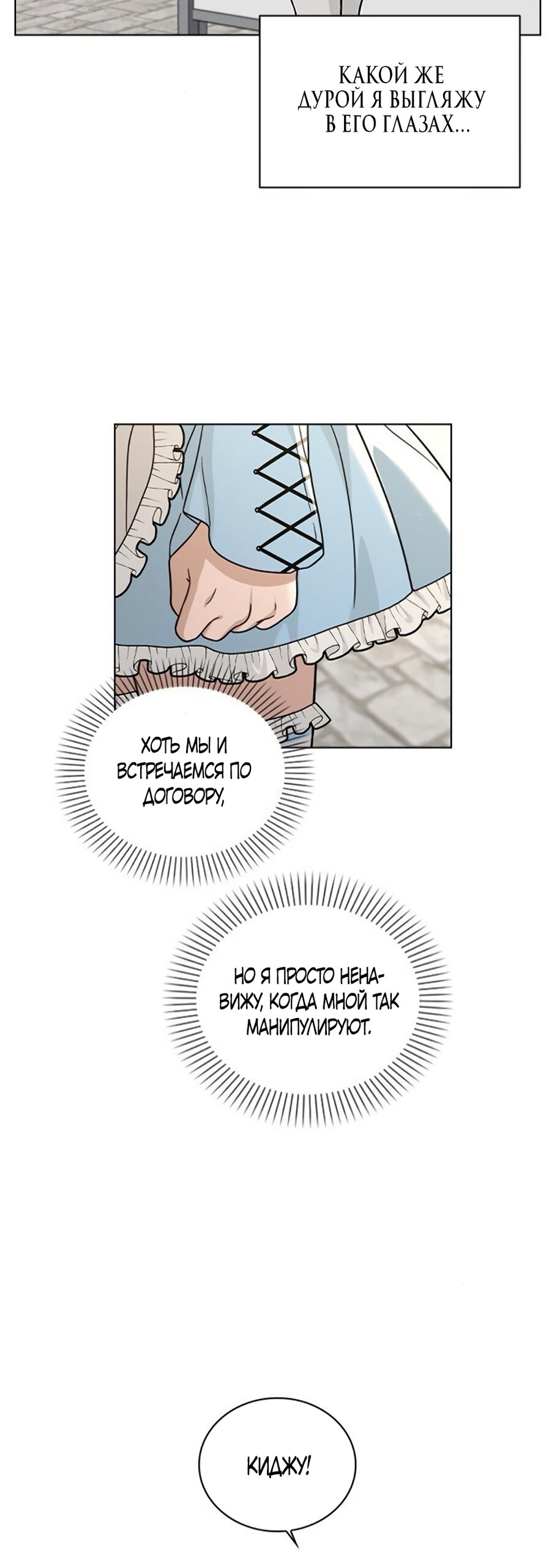 Манга Любовный ревизор - Глава 41 Страница 32