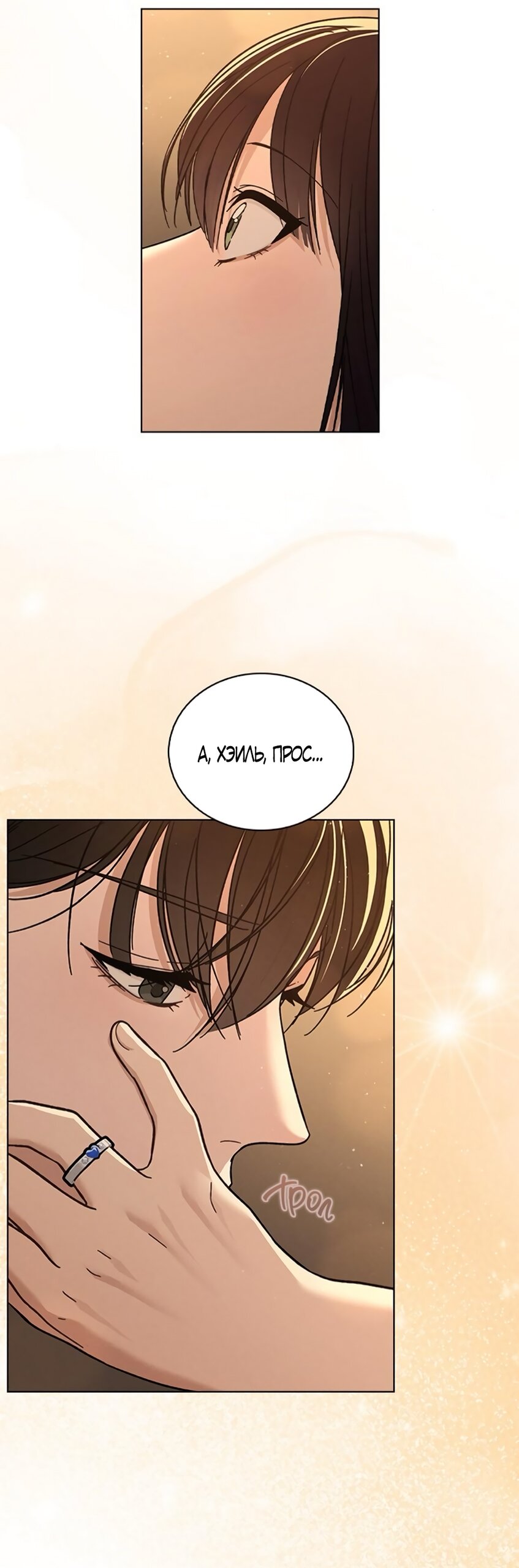 Манга Любовный ревизор - Глава 41 Страница 3