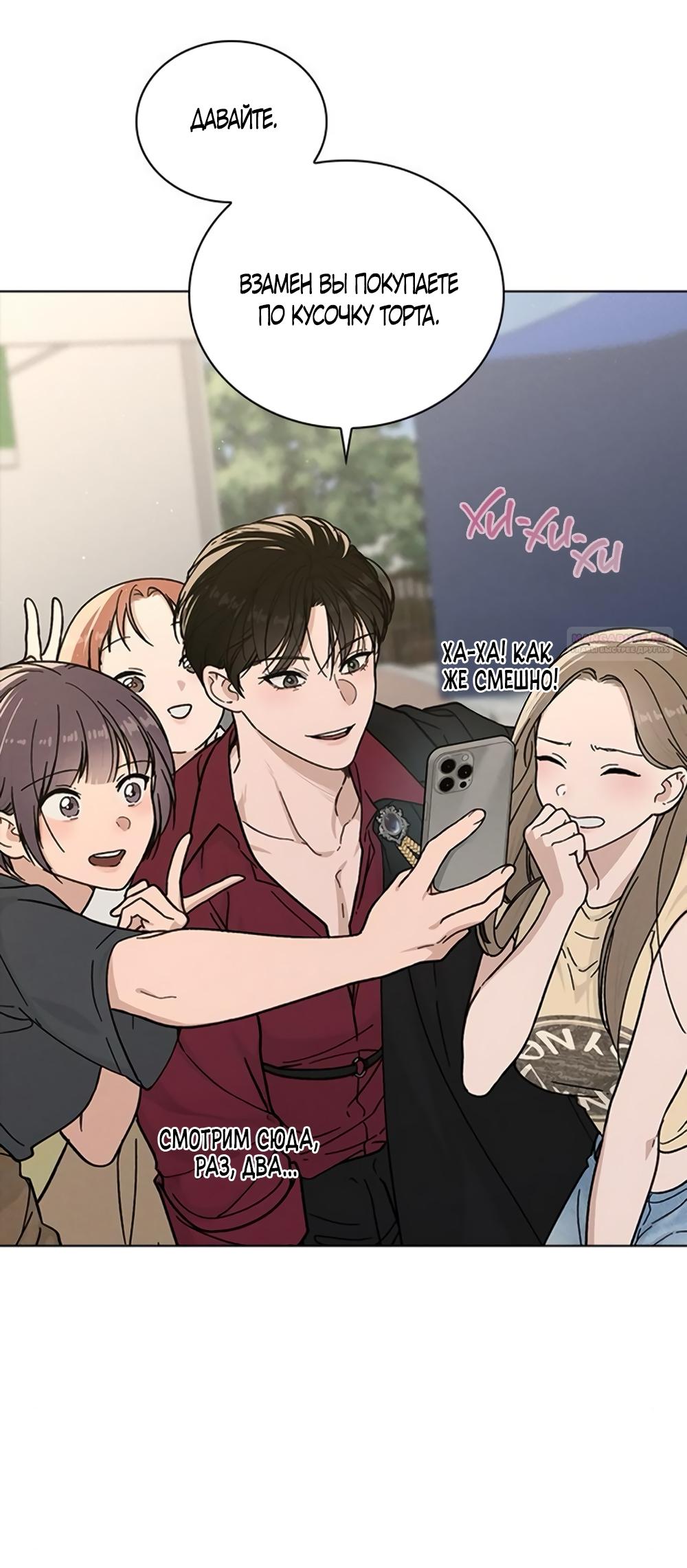 Манга Любовный ревизор - Глава 41 Страница 26