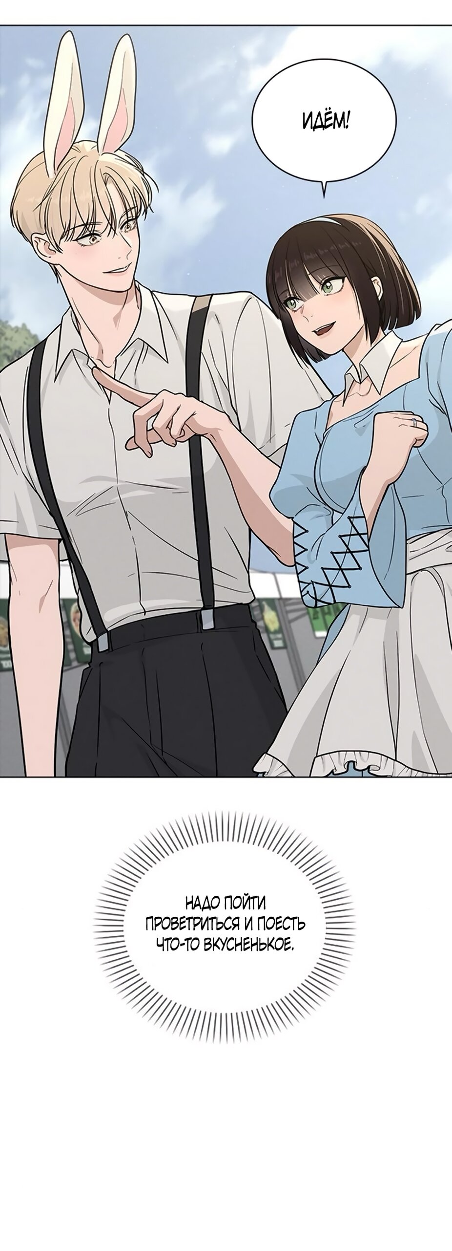 Манга Любовный ревизор - Глава 41 Страница 37