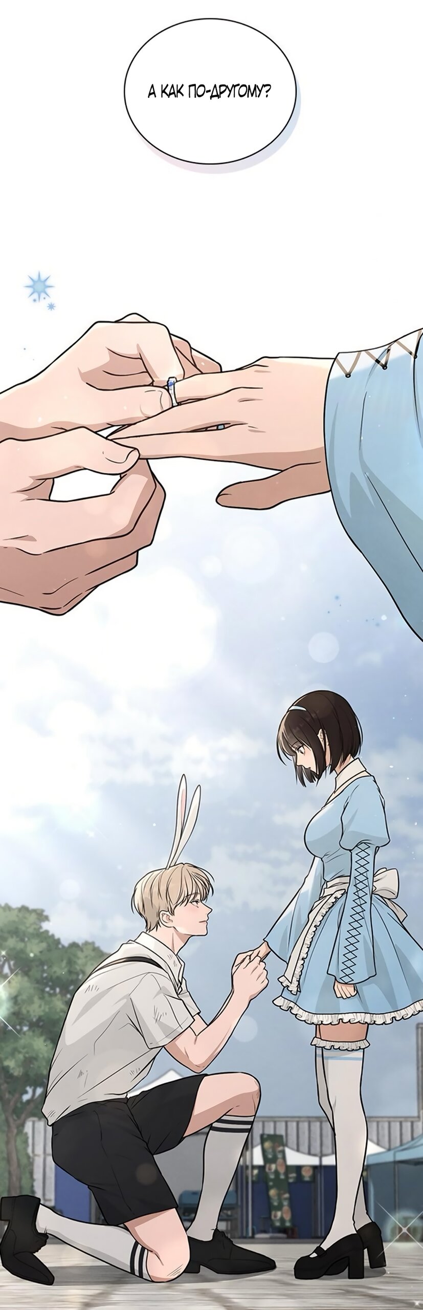 Манга Любовный ревизор - Глава 41 Страница 76