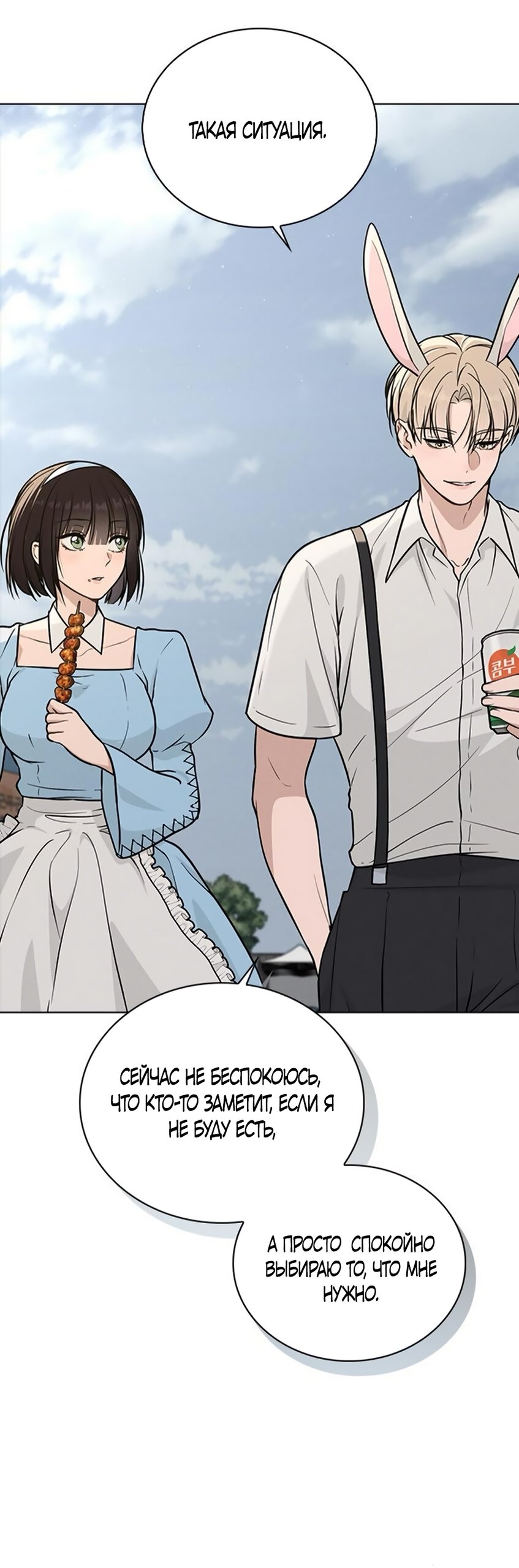 Манга Любовный ревизор - Глава 41 Страница 49