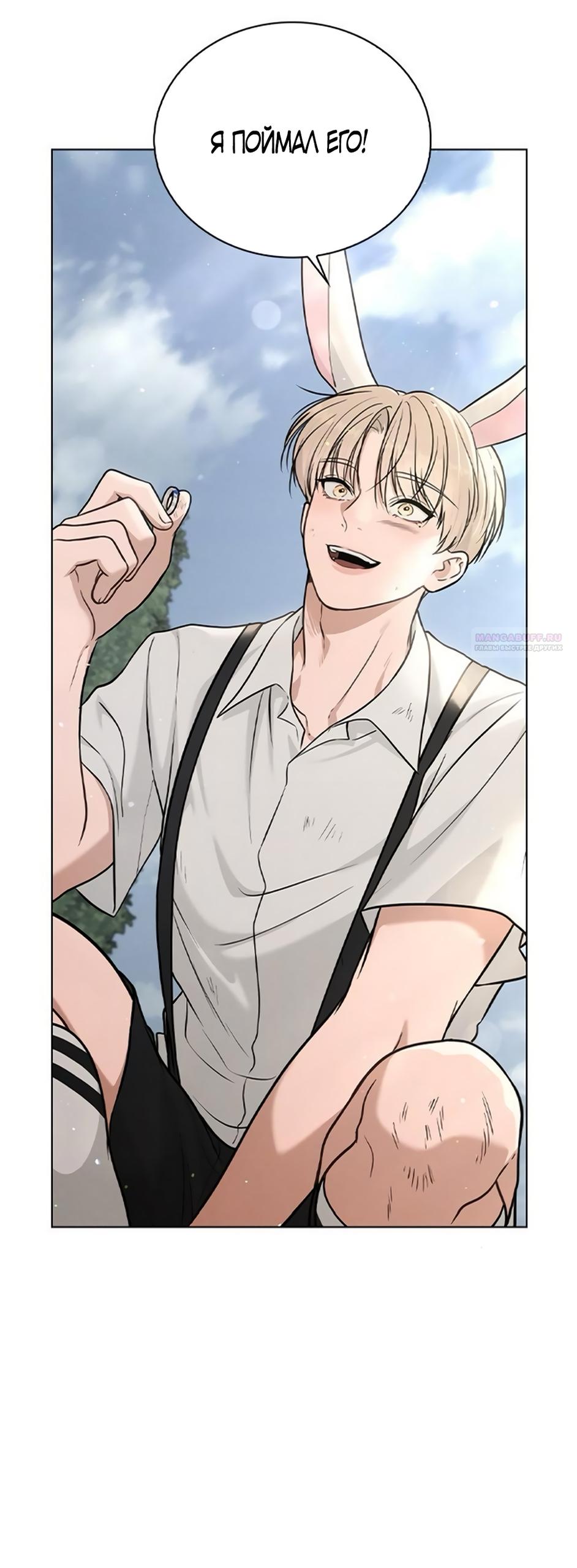 Манга Любовный ревизор - Глава 41 Страница 74