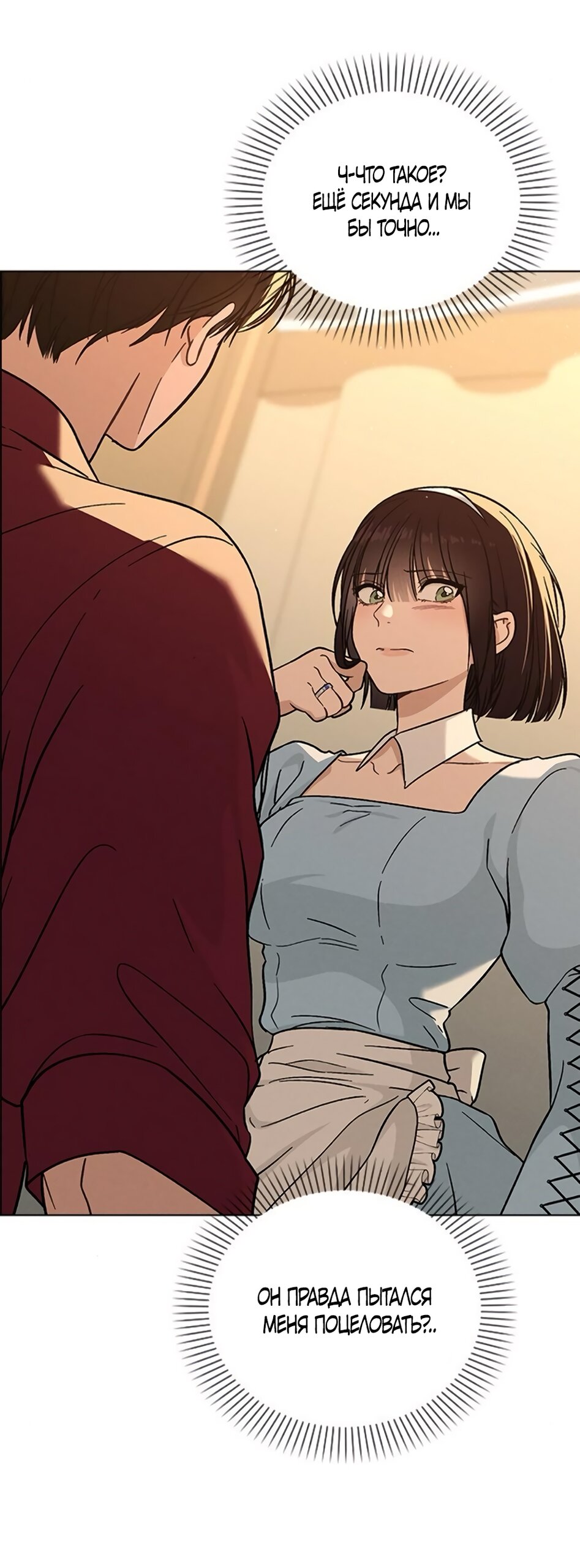 Манга Любовный ревизор - Глава 41 Страница 11