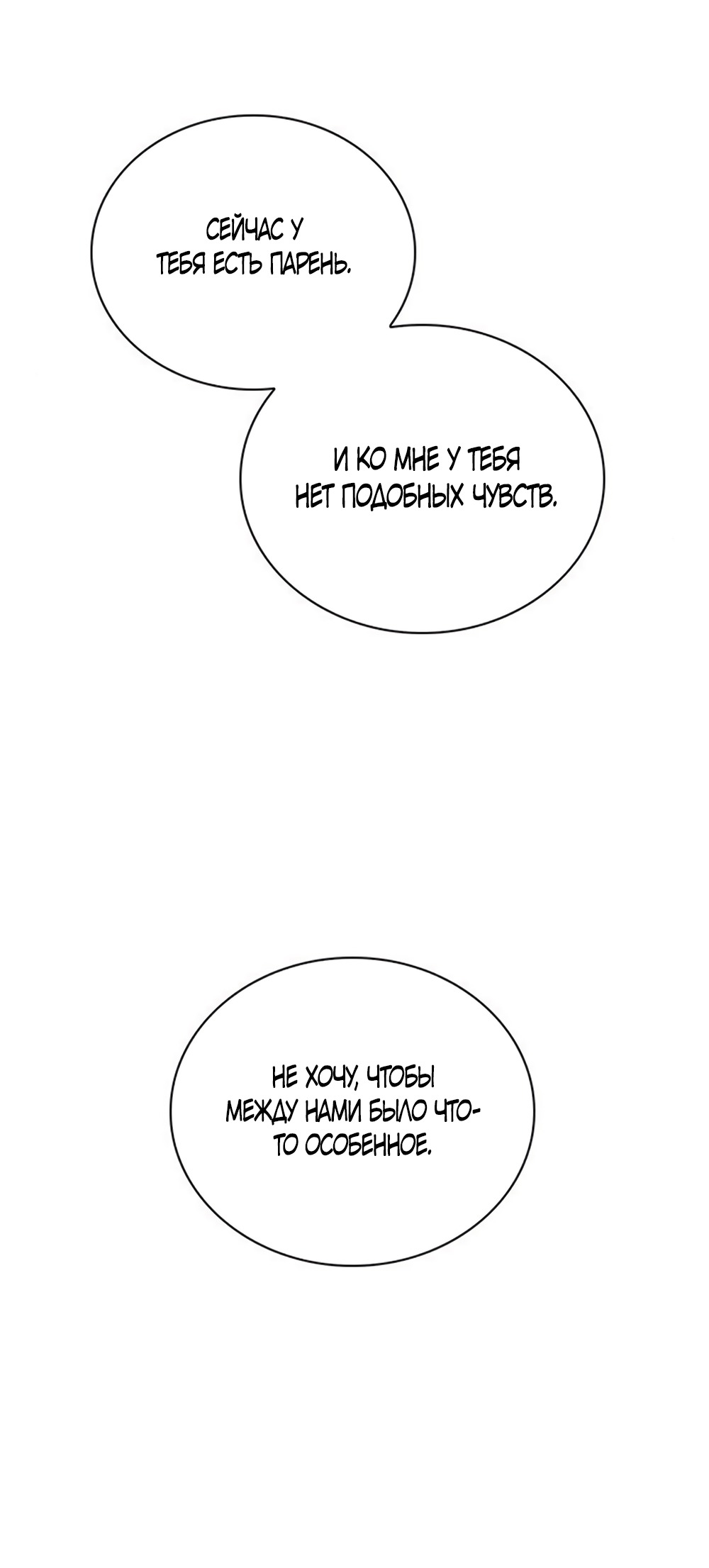 Манга Любовный ревизор - Глава 41 Страница 53