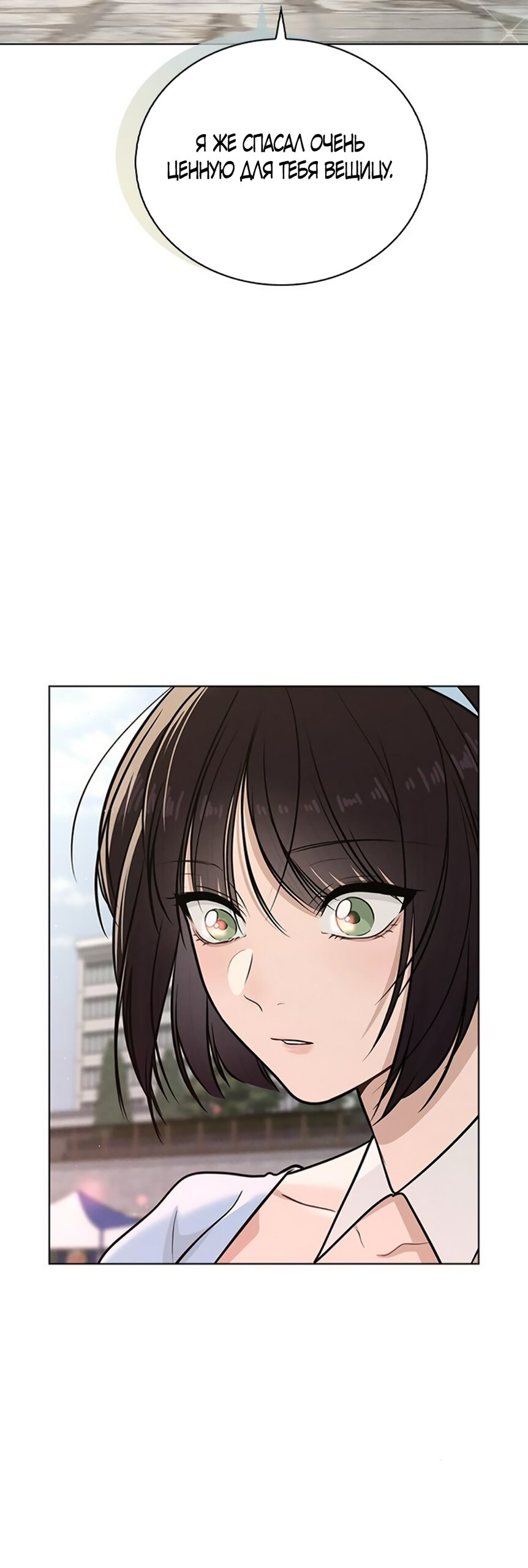 Манга Любовный ревизор - Глава 41 Страница 77