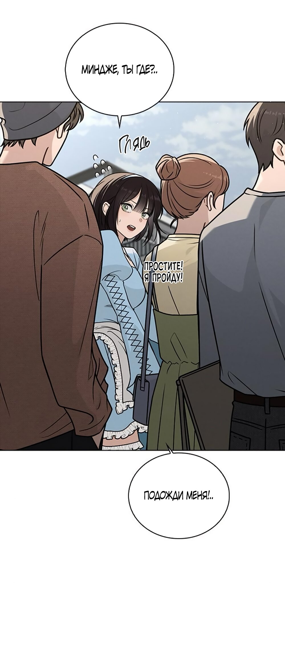 Манга Любовный ревизор - Глава 41 Страница 68