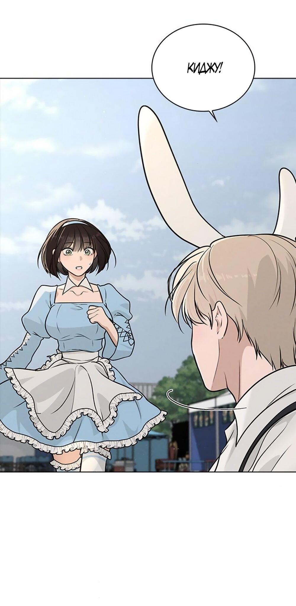 Манга Любовный ревизор - Глава 41 Страница 73