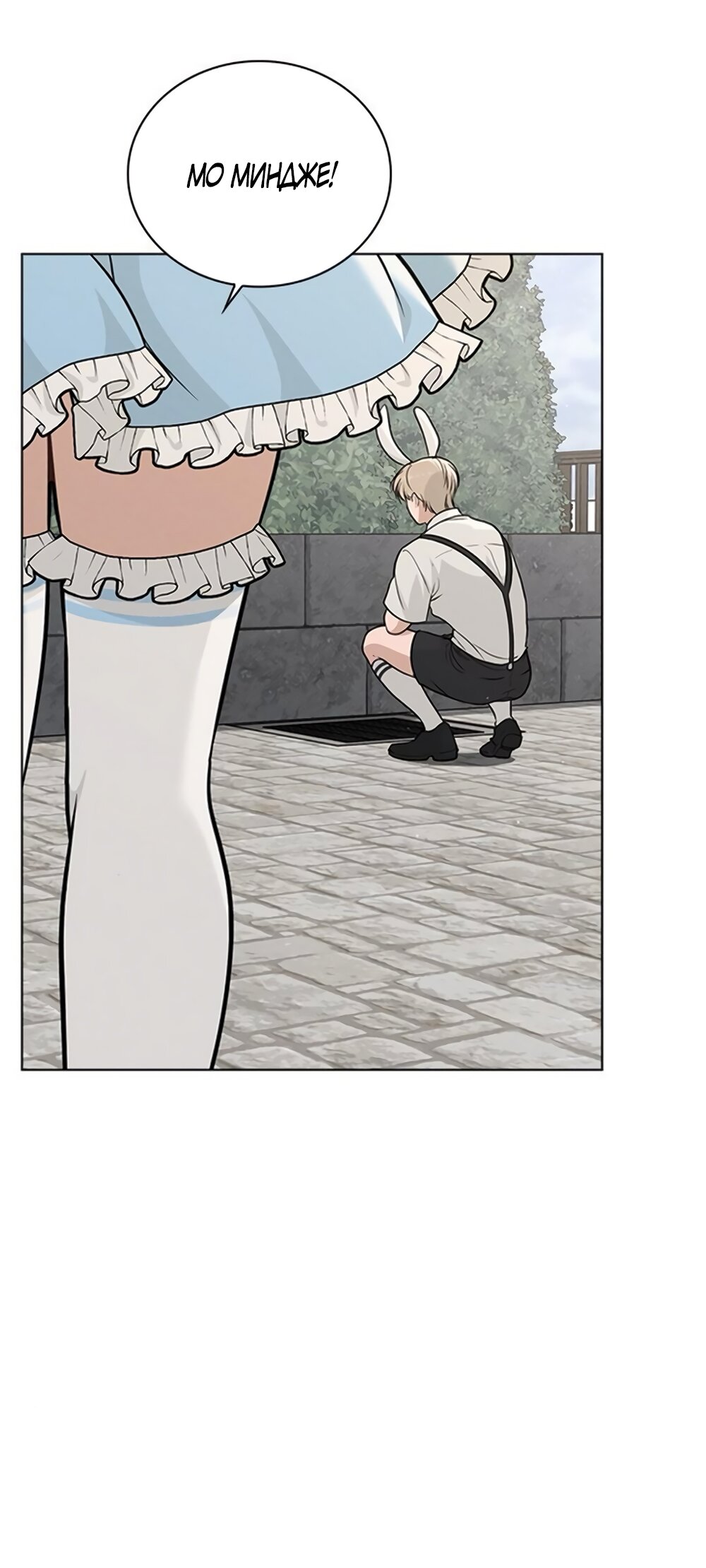 Манга Любовный ревизор - Глава 41 Страница 72