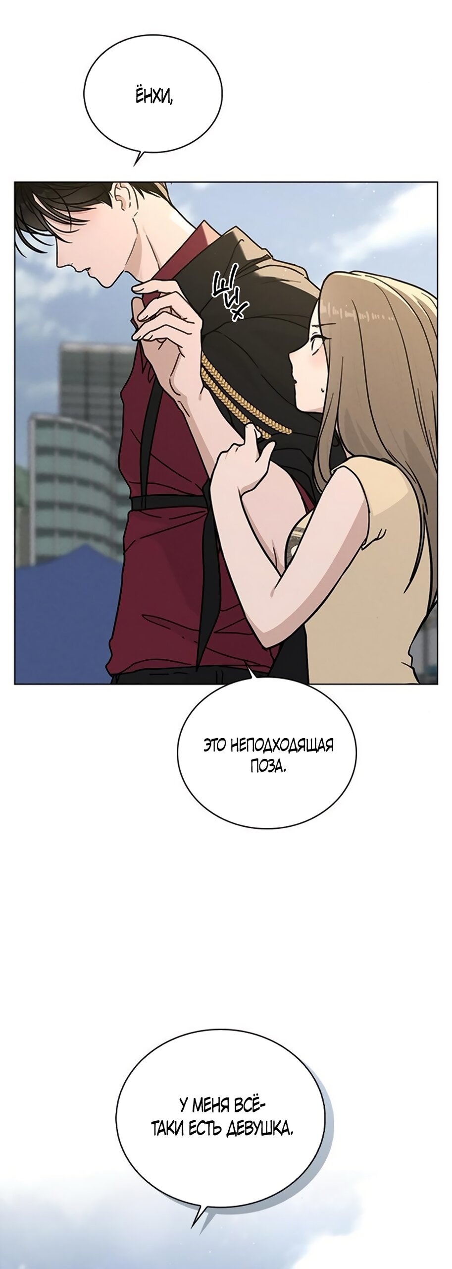 Манга Любовный ревизор - Глава 41 Страница 41