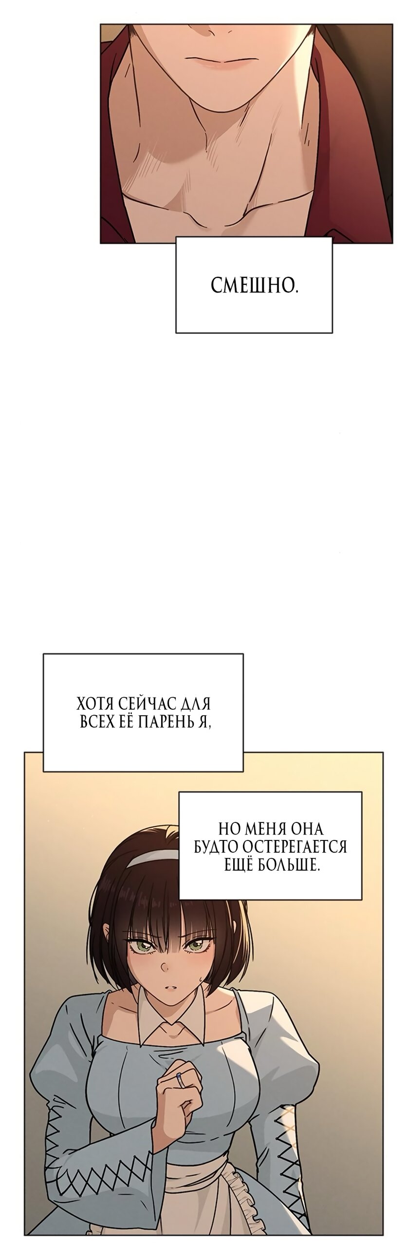 Манга Любовный ревизор - Глава 41 Страница 15