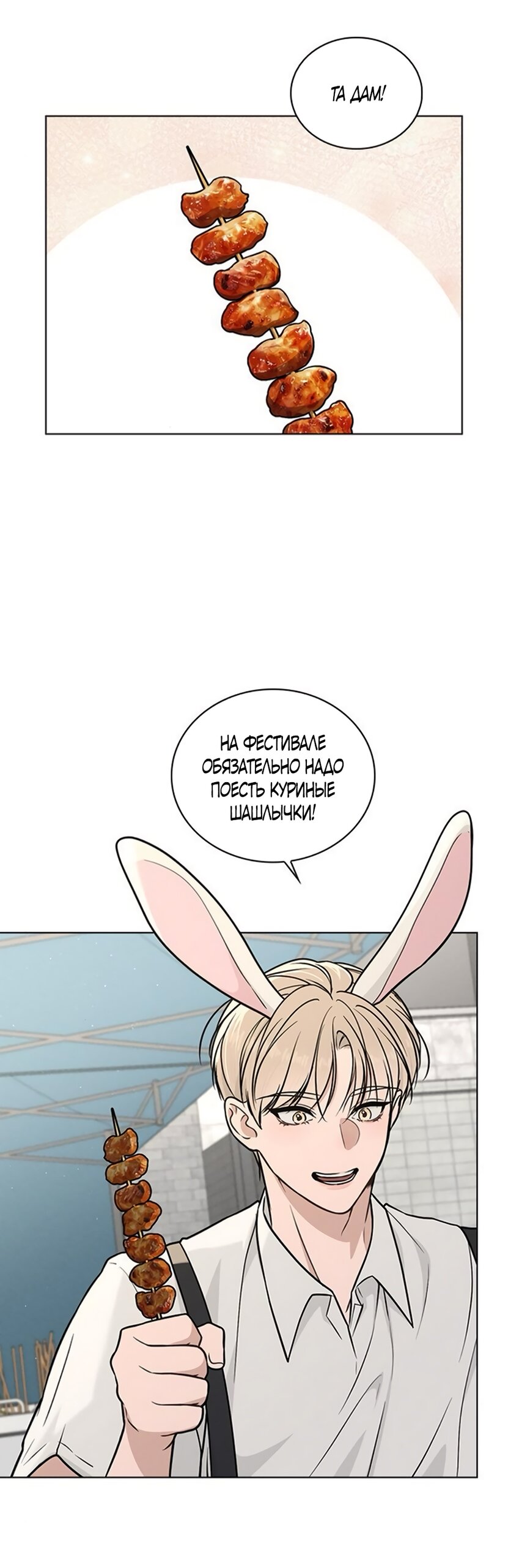 Манга Любовный ревизор - Глава 41 Страница 43