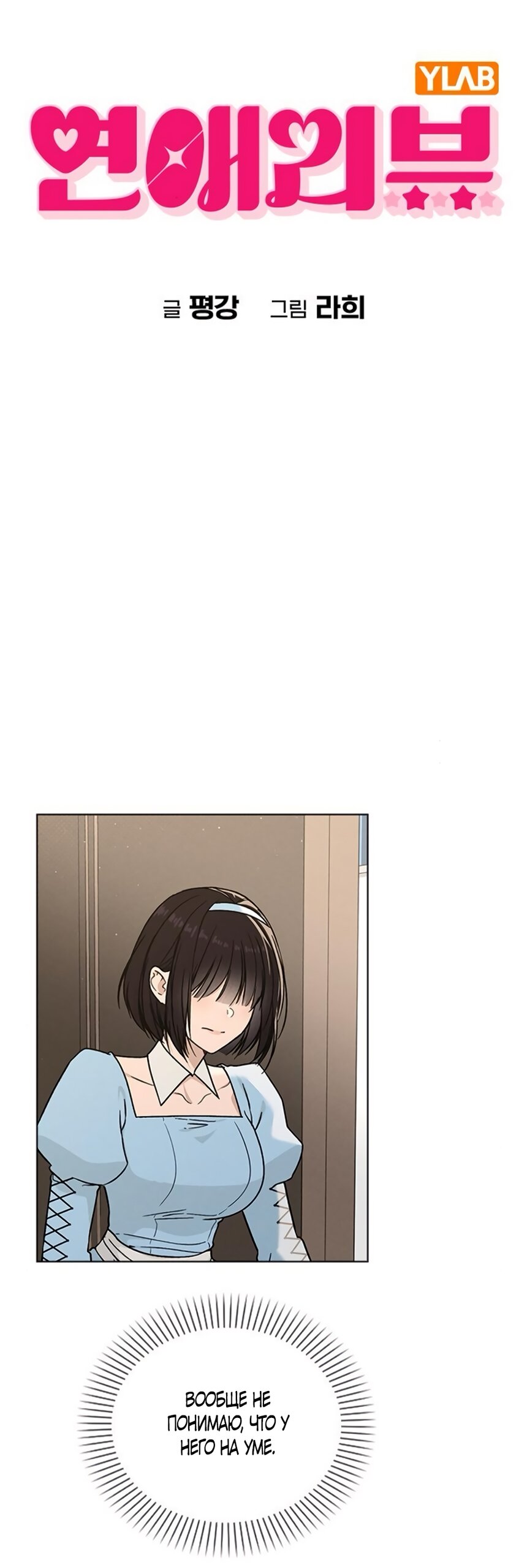 Манга Любовный ревизор - Глава 41 Страница 19