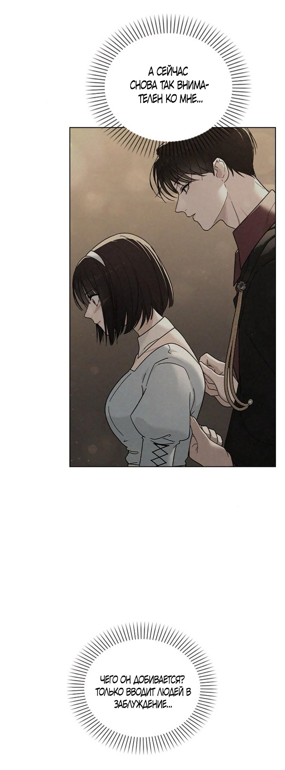 Манга Любовный ревизор - Глава 41 Страница 23