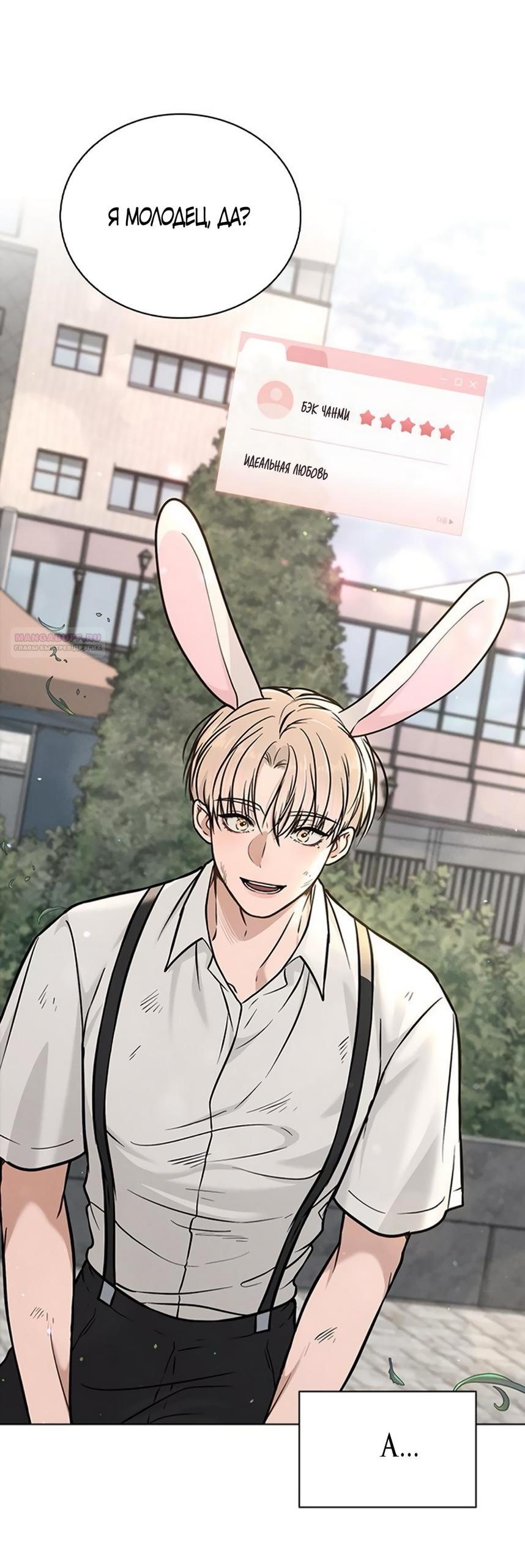 Манга Любовный ревизор - Глава 41 Страница 78