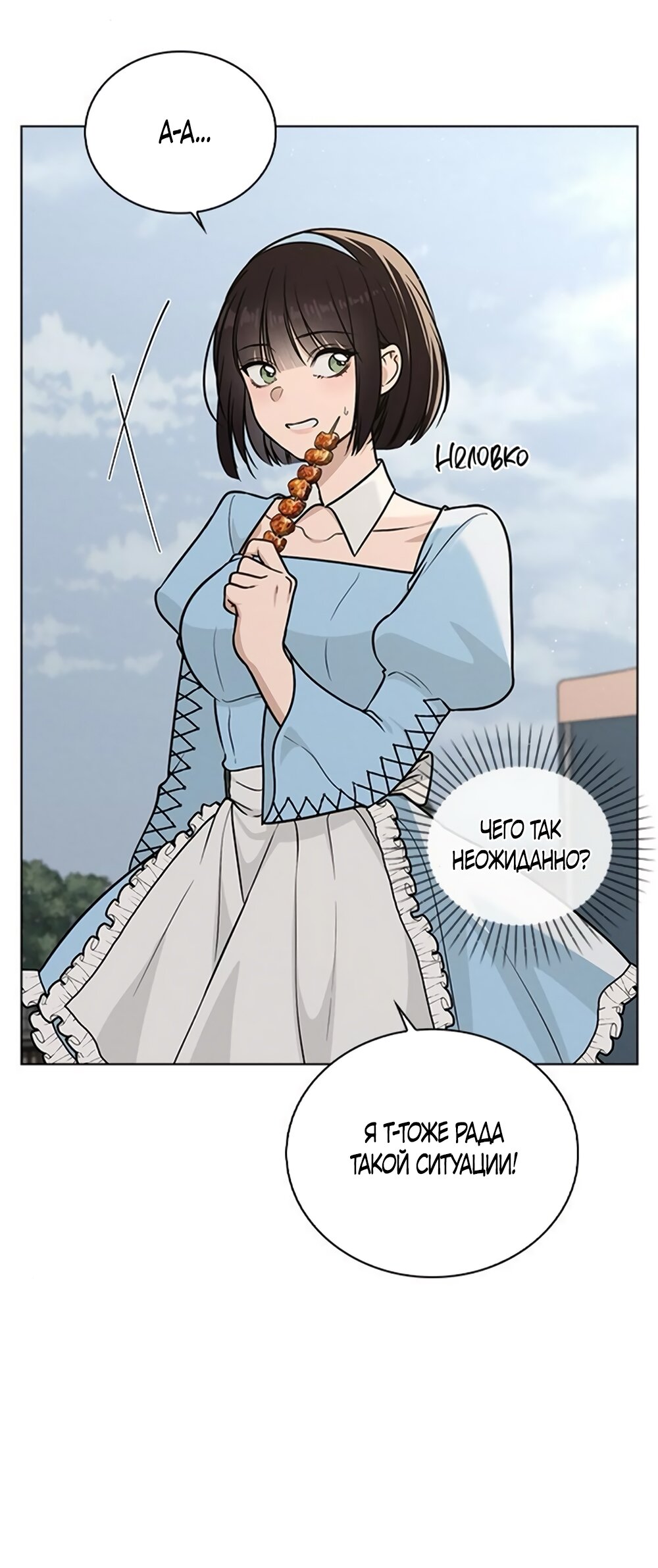 Манга Любовный ревизор - Глава 41 Страница 51