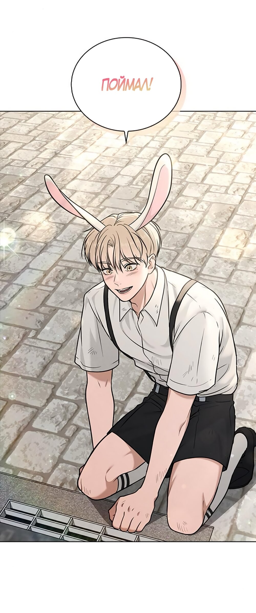 Манга Любовный ревизор - Глава 41 Страница 71