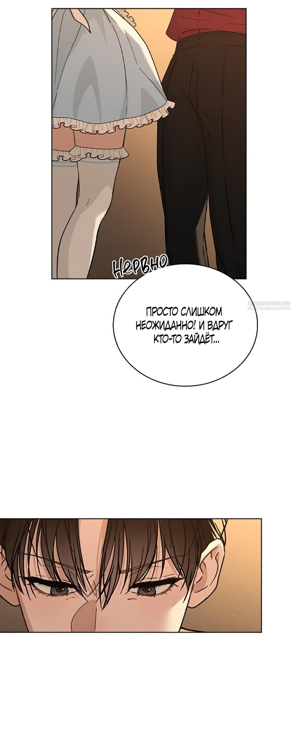 Манга Любовный ревизор - Глава 41 Страница 14