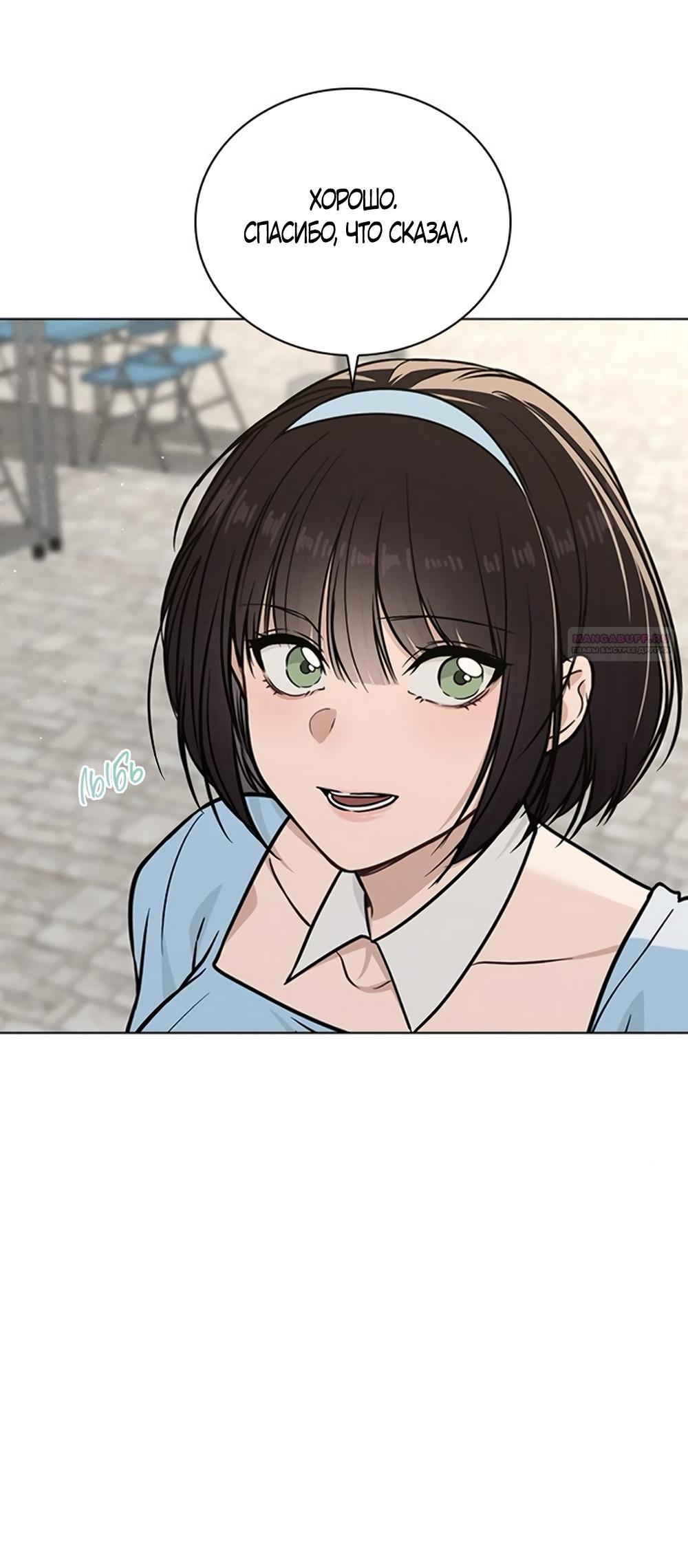 Манга Любовный ревизор - Глава 41 Страница 58