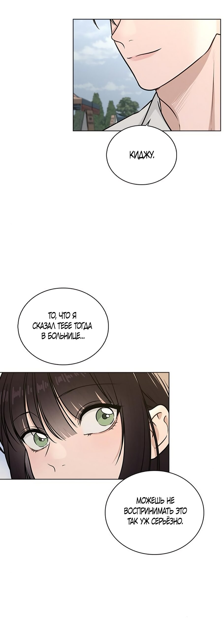 Манга Любовный ревизор - Глава 41 Страница 52