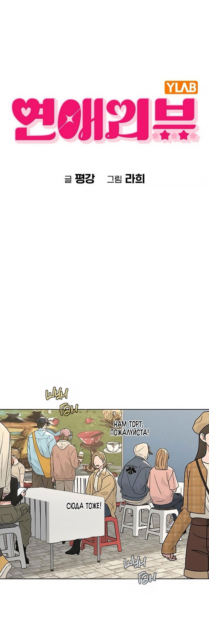 Манга Любовный ревизор - Глава 40 Страница 9