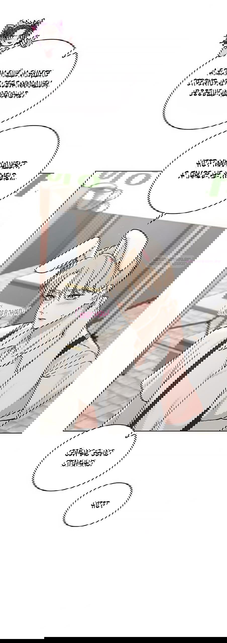 Манга Любовный ревизор - Глава 40 Страница 18