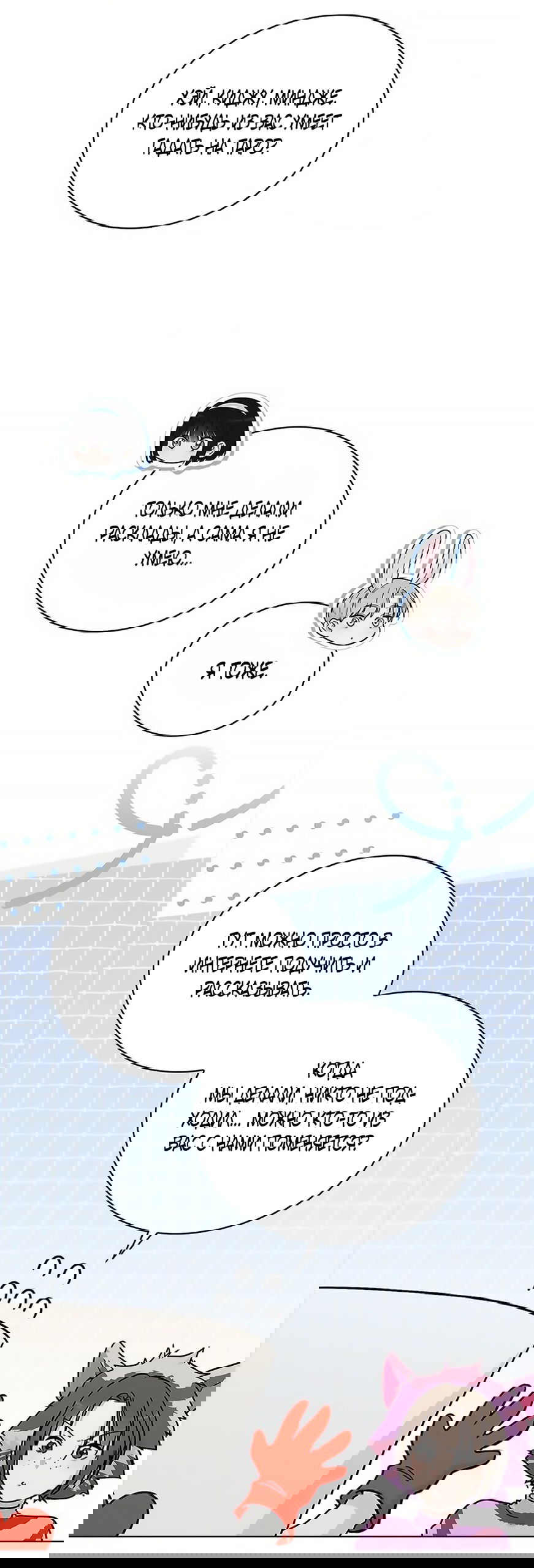 Манга Любовный ревизор - Глава 40 Страница 41