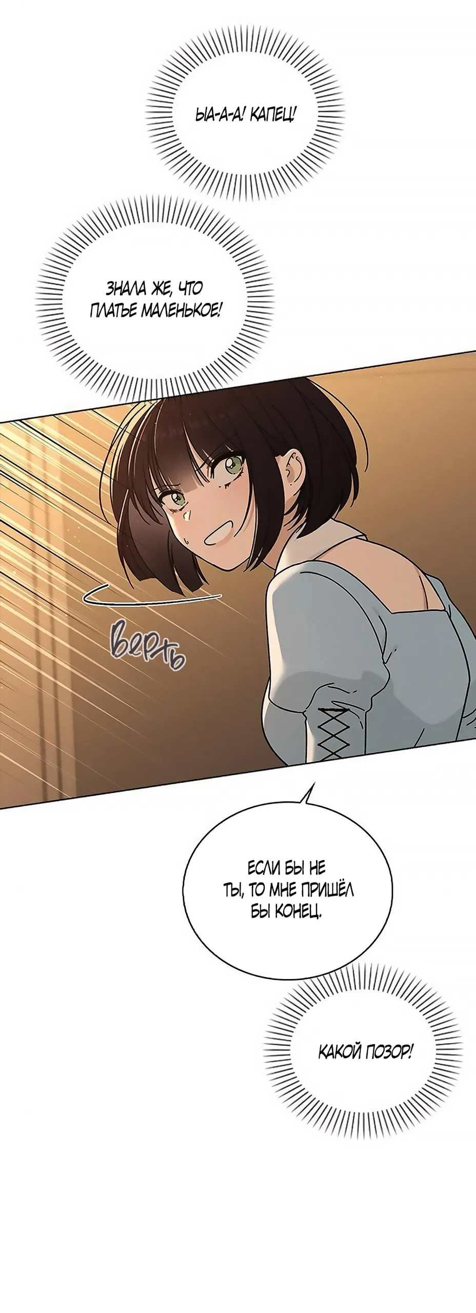 Манга Любовный ревизор - Глава 40 Страница 75