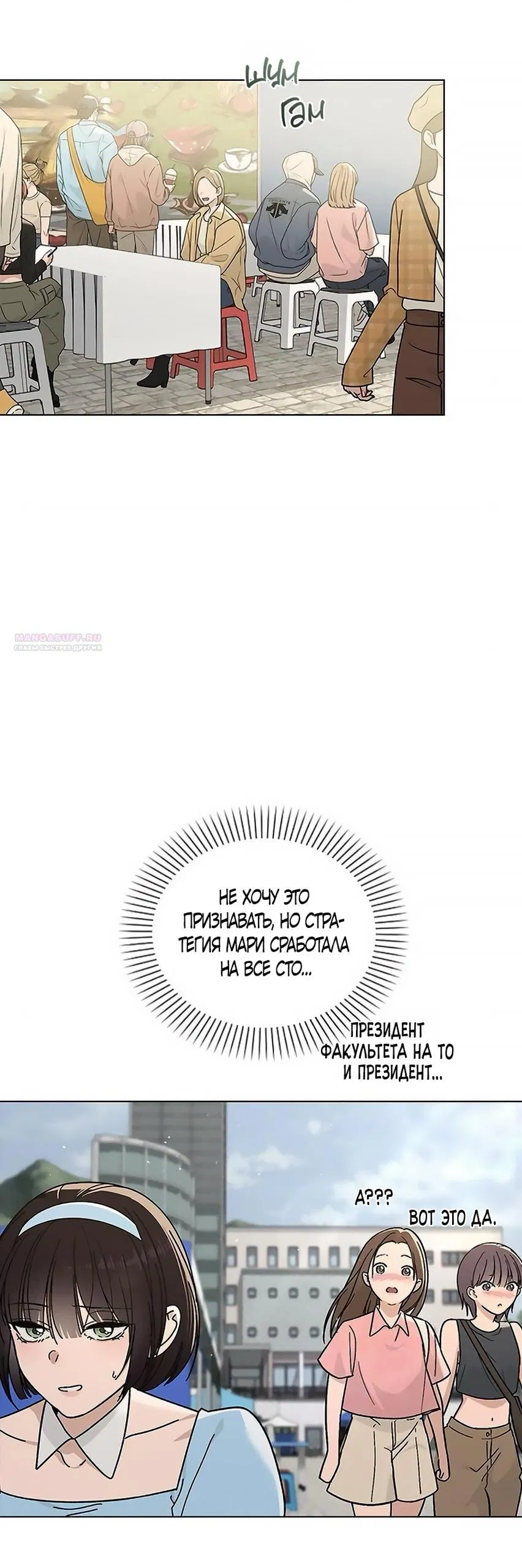 Манга Любовный ревизор - Глава 40 Страница 22