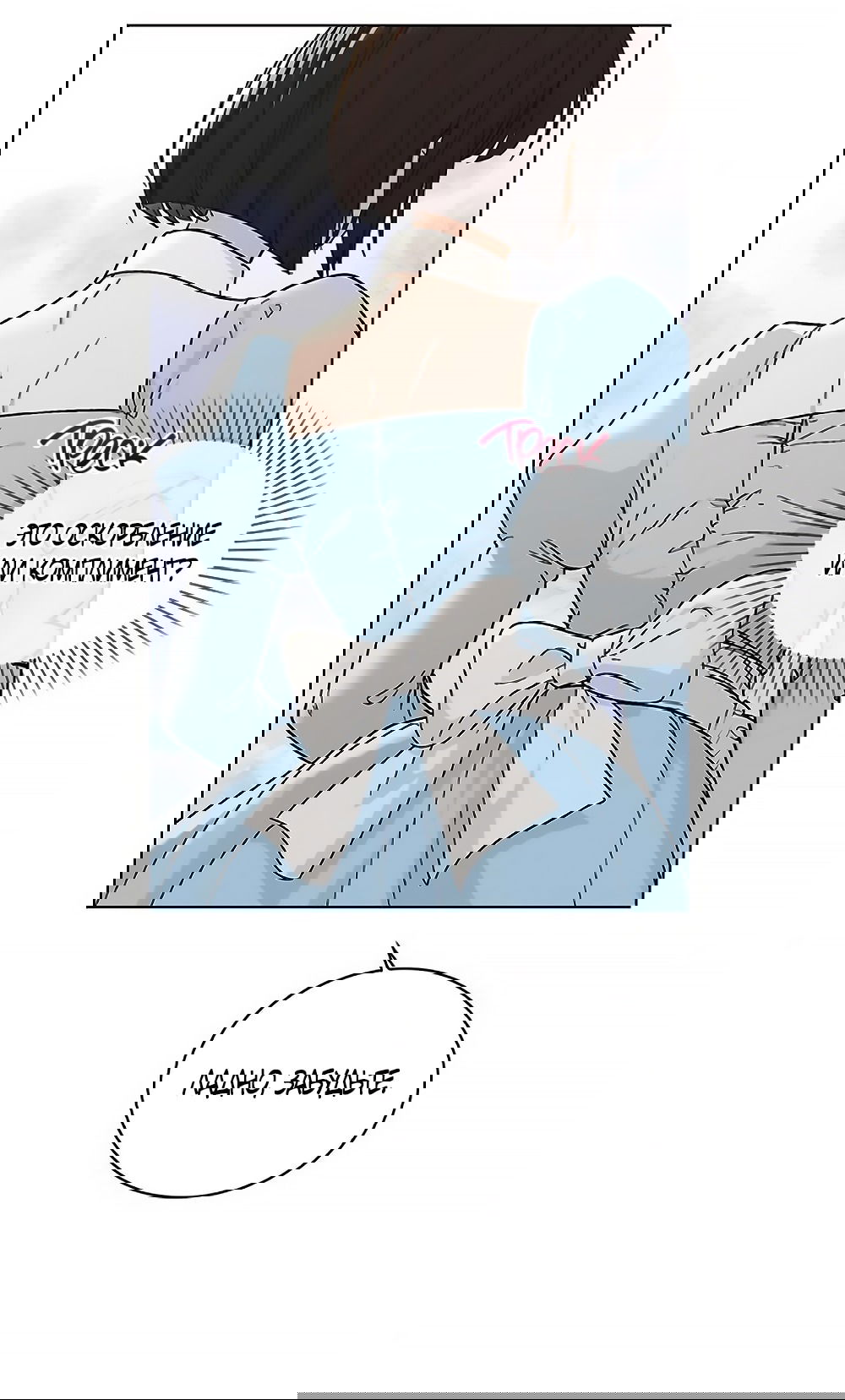 Манга Любовный ревизор - Глава 40 Страница 20