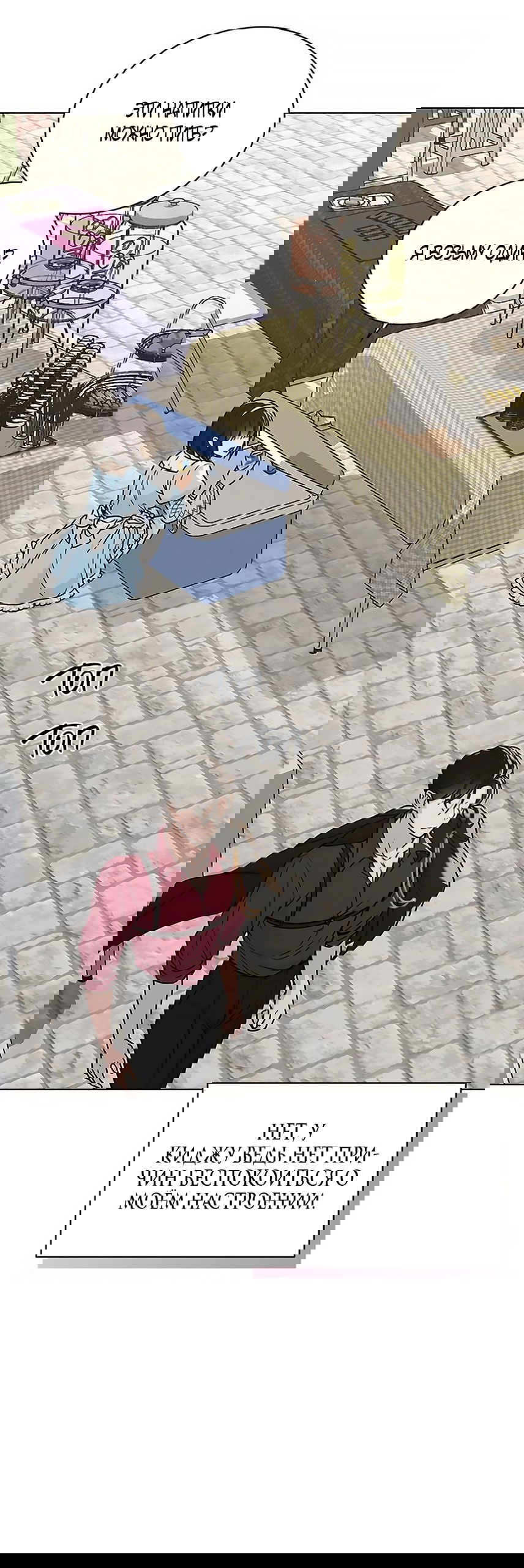 Манга Любовный ревизор - Глава 40 Страница 64