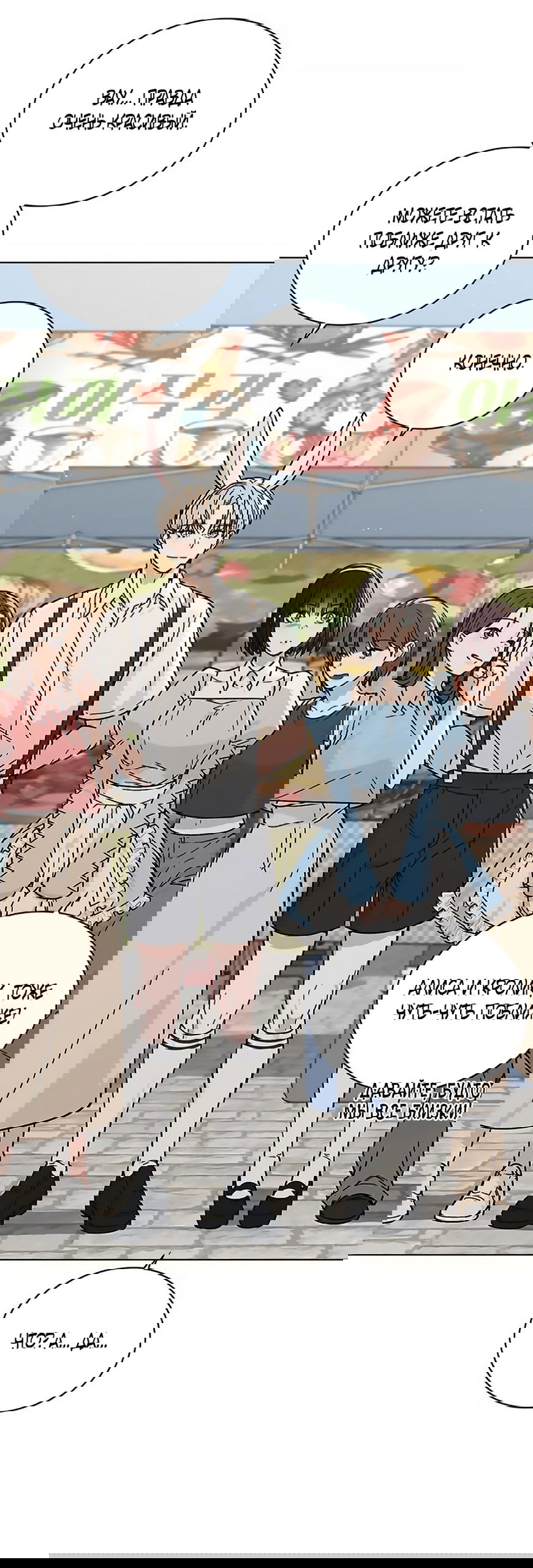 Манга Любовный ревизор - Глава 40 Страница 31