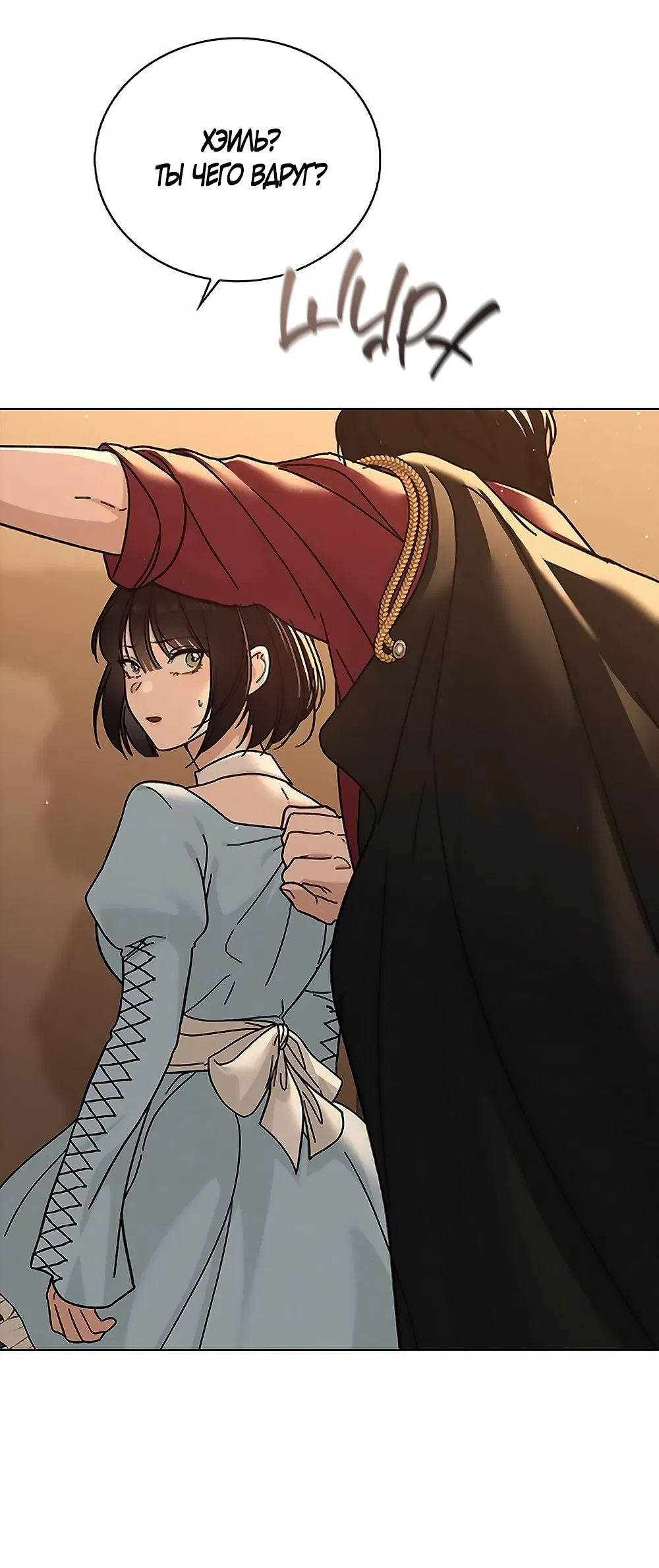 Манга Любовный ревизор - Глава 40 Страница 71