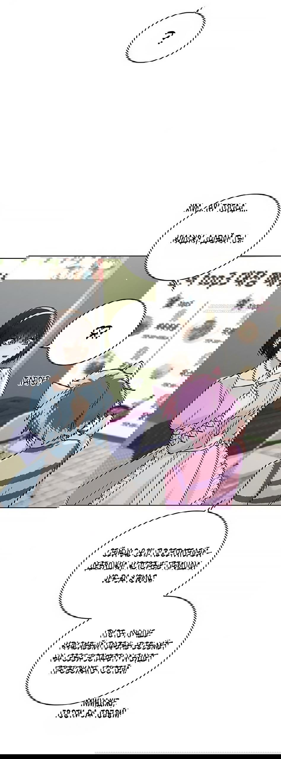 Манга Любовный ревизор - Глава 40 Страница 42