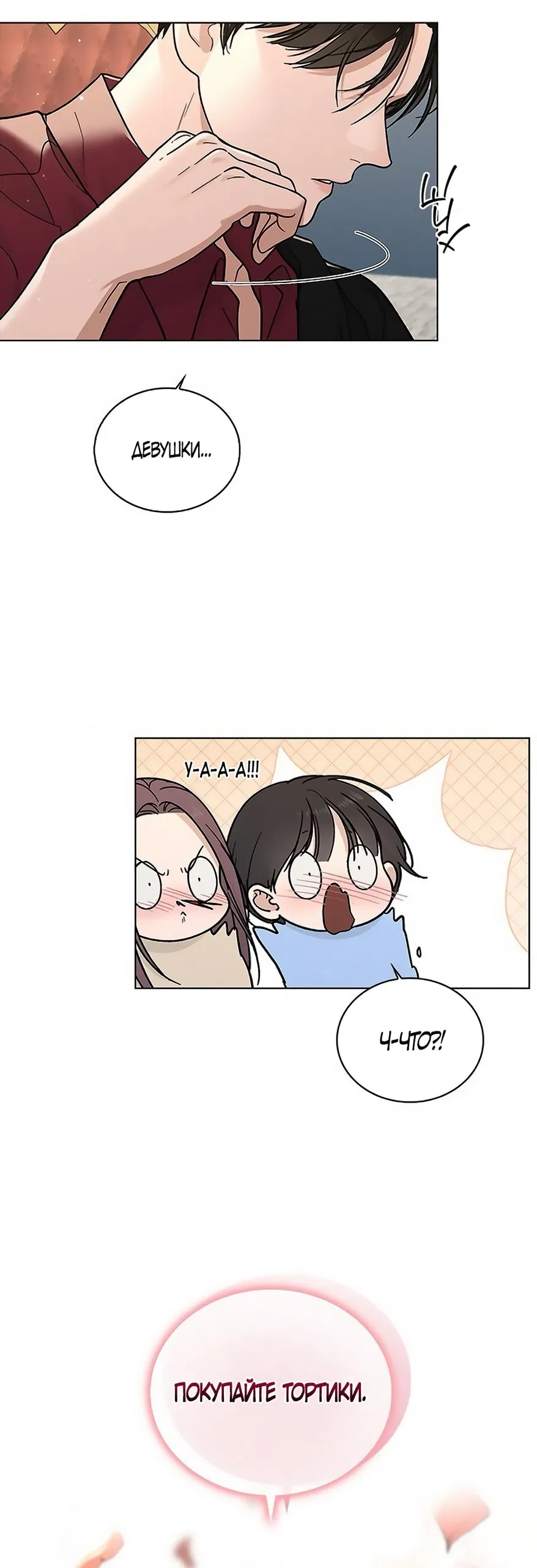 Манга Любовный ревизор - Глава 40 Страница 7