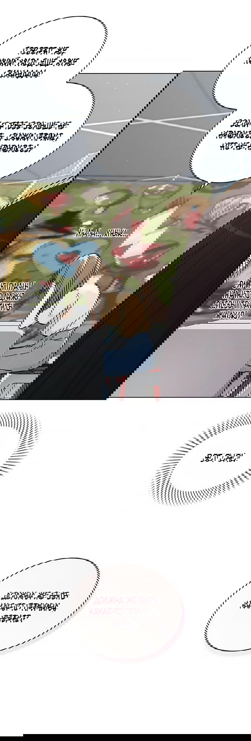 Манга Любовный ревизор - Глава 40 Страница 49