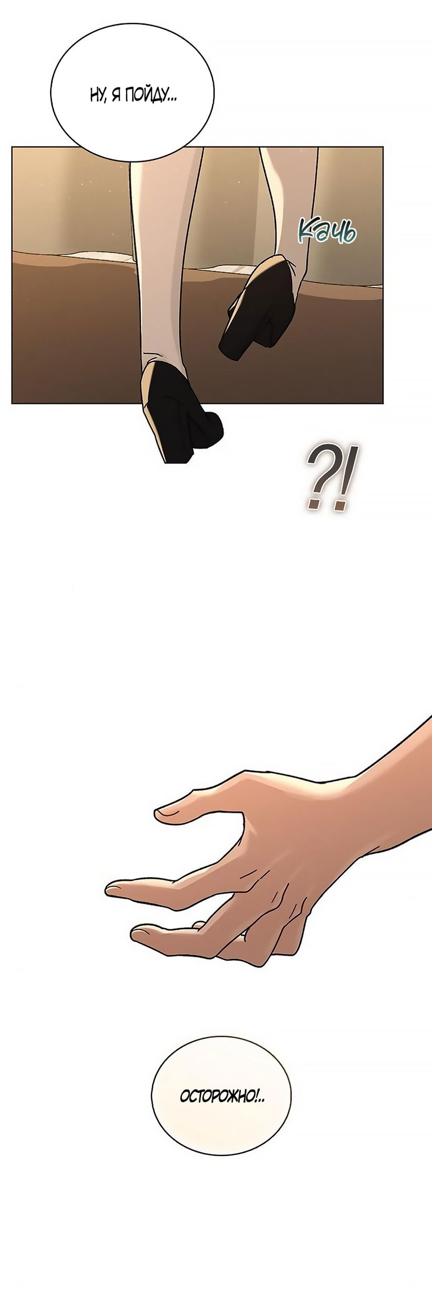 Манга Любовный ревизор - Глава 40 Страница 76