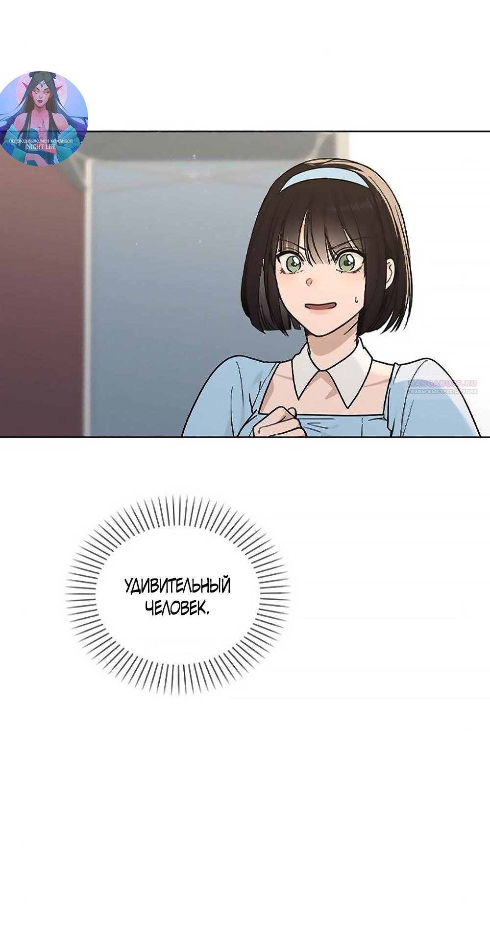 Манга Любовный ревизор - Глава 40 Страница 10