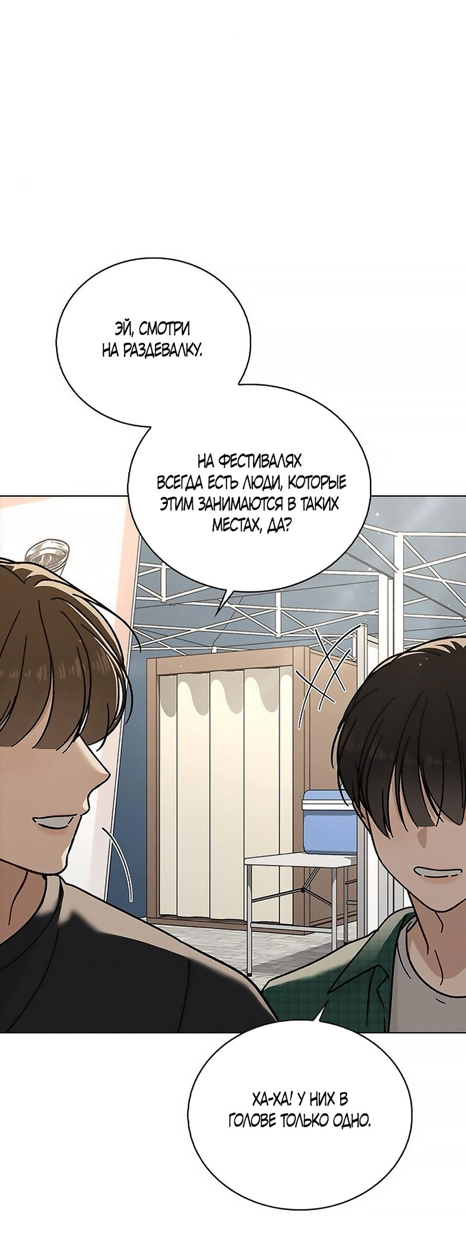 Манга Любовный ревизор - Глава 40 Страница 77