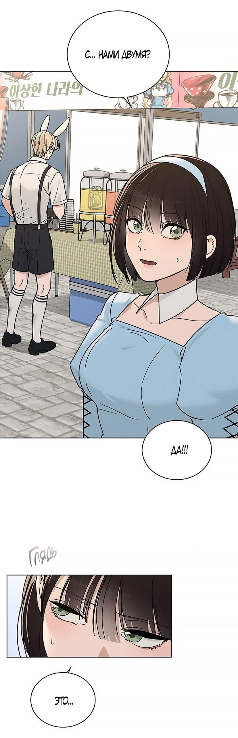 Манга Любовный ревизор - Глава 40 Страница 24