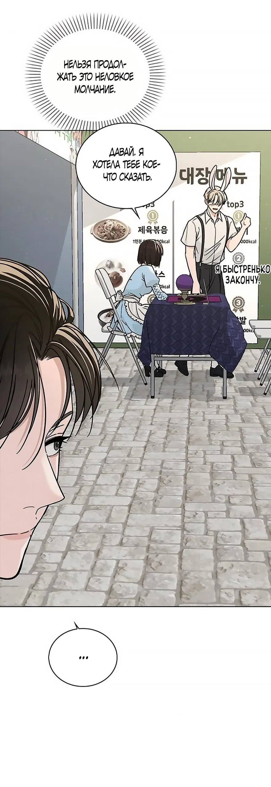 Манга Любовный ревизор - Глава 40 Страница 61