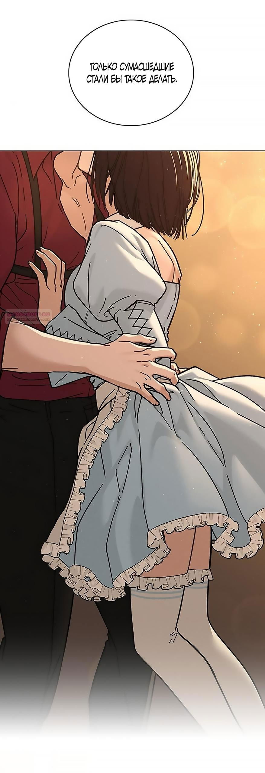 Манга Любовный ревизор - Глава 40 Страница 78