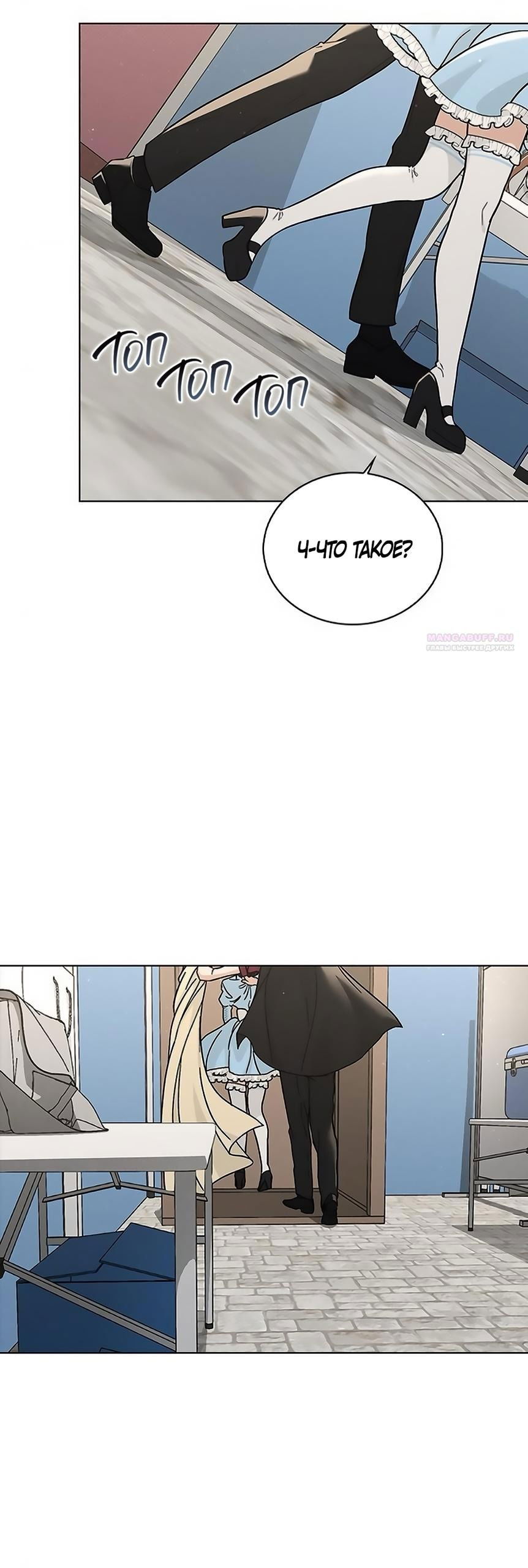 Манга Любовный ревизор - Глава 40 Страница 70