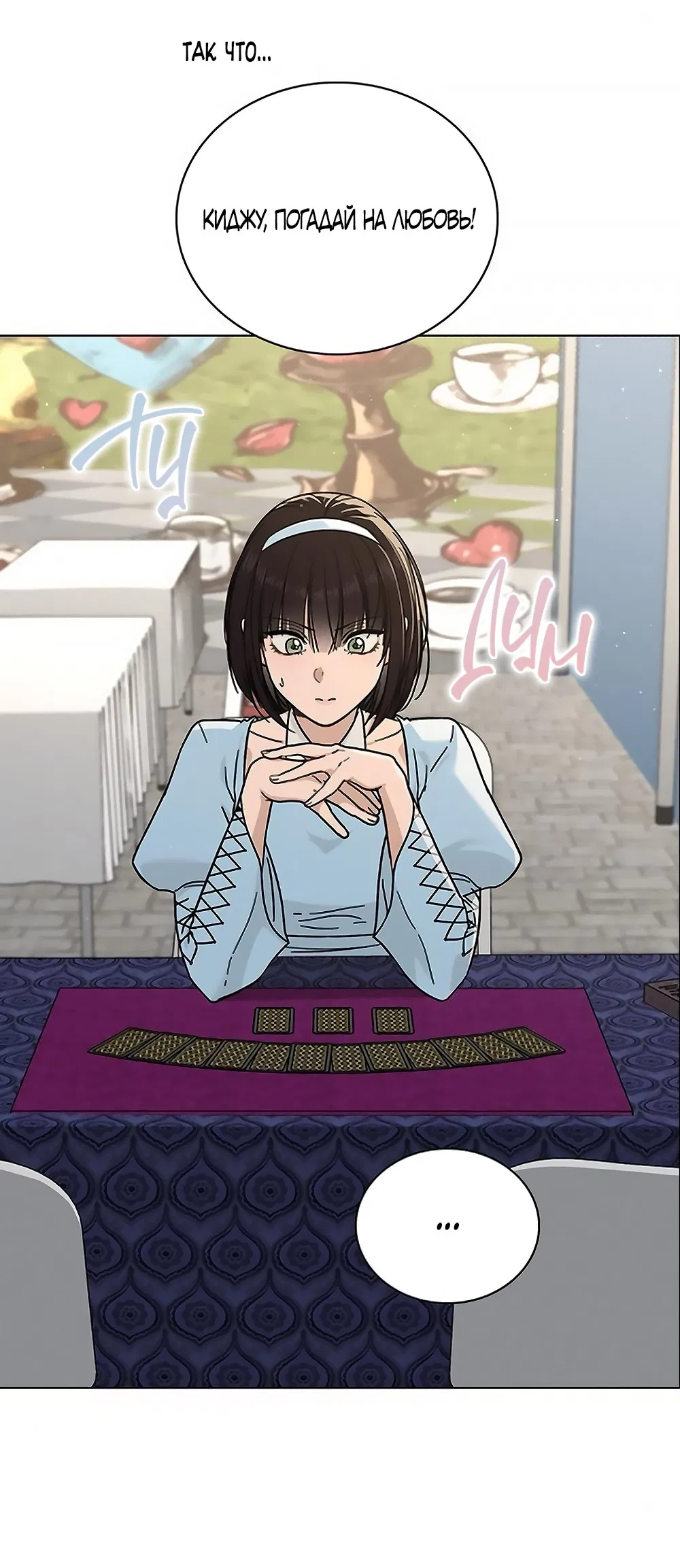 Манга Любовный ревизор - Глава 40 Страница 43