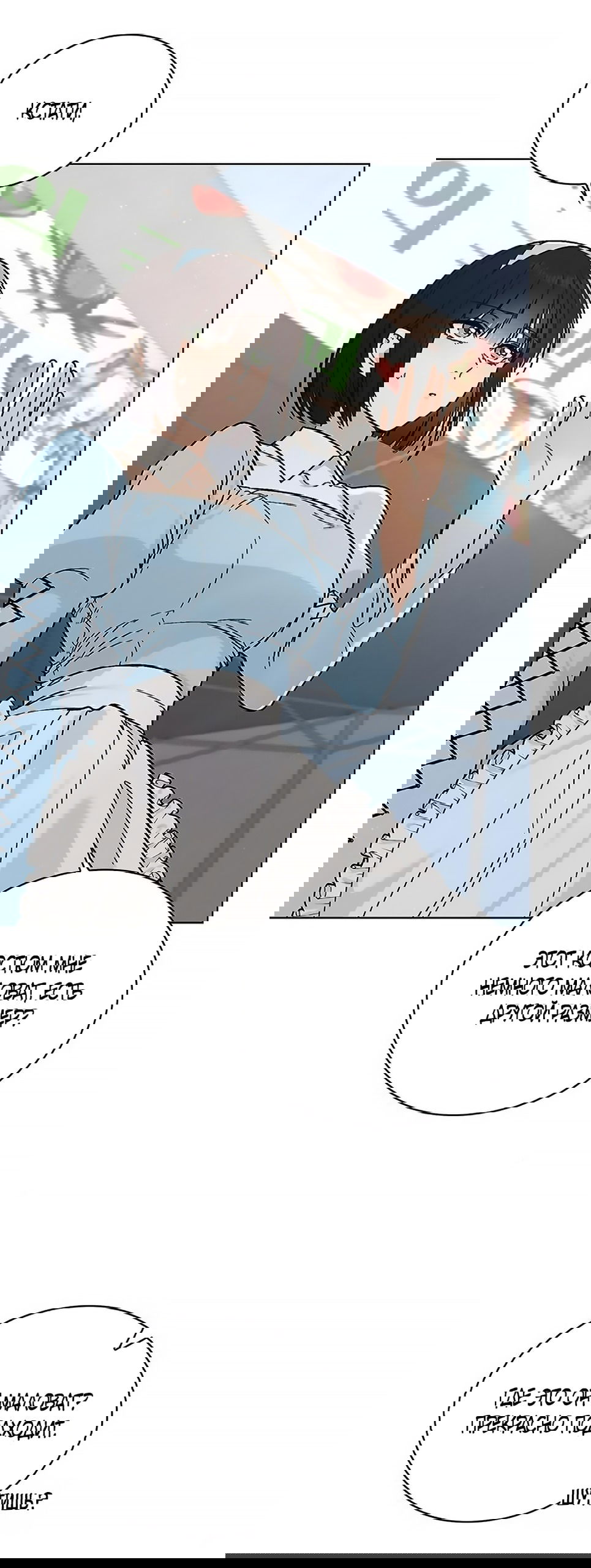 Манга Любовный ревизор - Глава 40 Страница 19