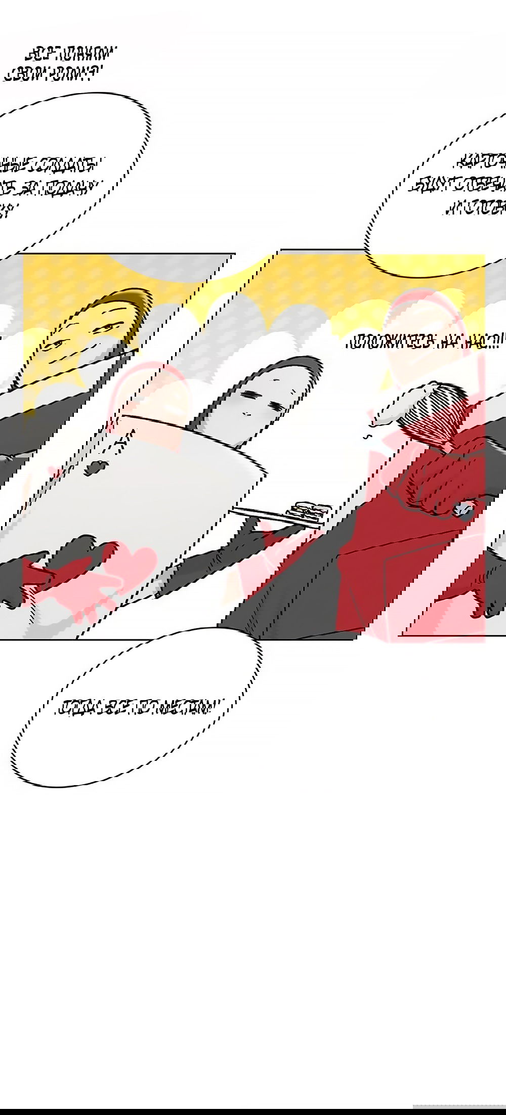 Манга Любовный ревизор - Глава 40 Страница 21