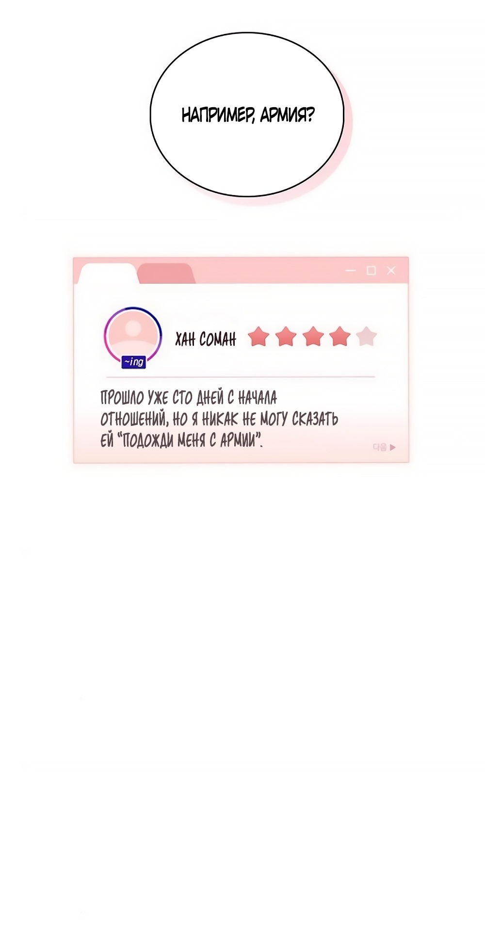 Манга Любовный ревизор - Глава 40 Страница 52