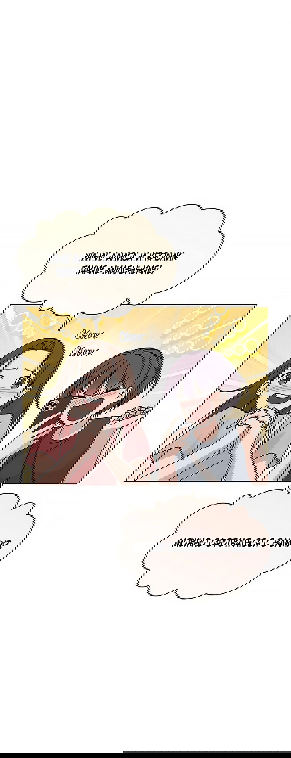 Манга Любовный ревизор - Глава 40 Страница 23