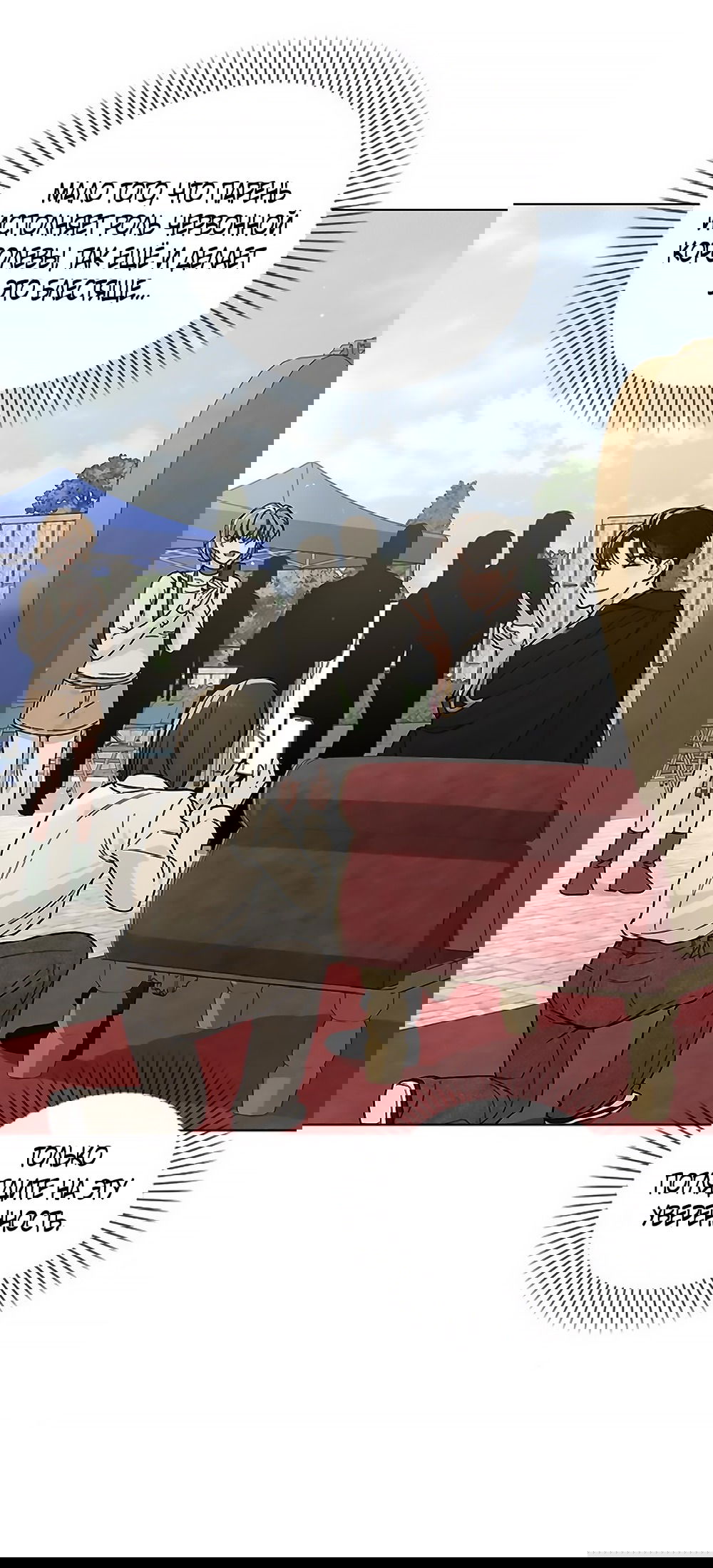 Манга Любовный ревизор - Глава 40 Страница 11